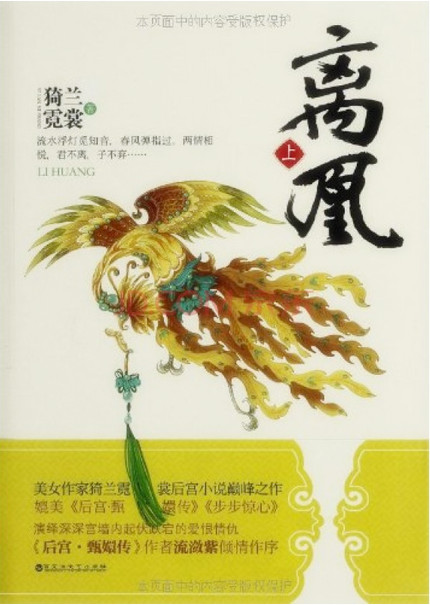 离凰