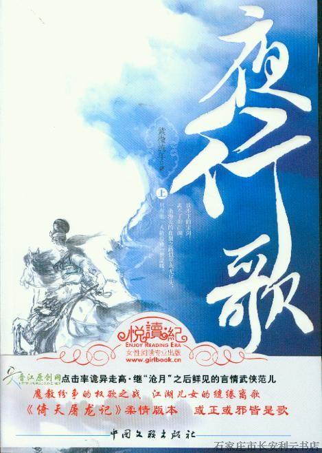 夜行歌