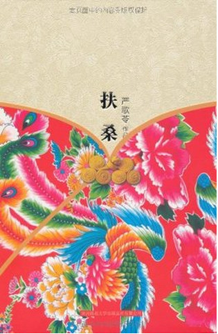 扶桑