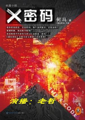 X密码