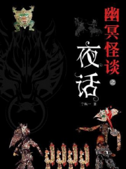 孤岛幽冥怪谈_四人夜话之黑色秘密