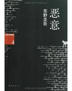 恶意