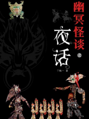 幽冥怪谈之灵媒