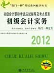 2012年助理会计师初级会计实务