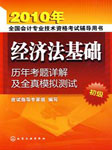 2010年经济法基础