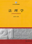 法理学