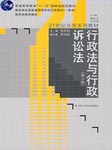 行政与行政诉讼法