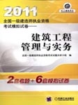 2011年土建实务40讲