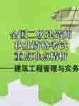 2012年二级建造师公路精讲
