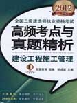 2012年二级建造师建造工程法规精讲