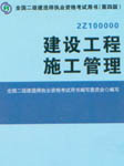 2012年二级建造师考前辅导