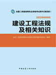 二级建造师建筑法规