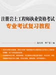 岩土工程师基础考试课程