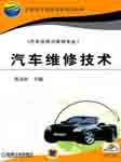 汽车维修技术