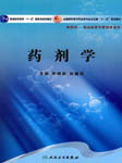 药剂学