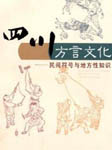 四川话朗诵