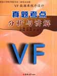 计算机二级：VF