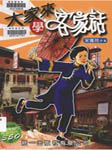 大家来学客家话