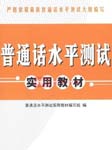 普通话水平测试
