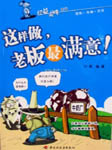 这样做老板最满意
