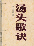 汤头歌訣