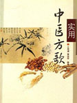 五版方歌