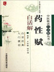 药性赋