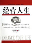 经营人生（一）：自我确认
