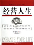 经营人生（八）：结局