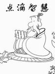 点滴智慧（一）：有效沟通