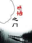感悟之门（六）：成功人生