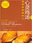 心灵鸡汤（五）：金钱游戏