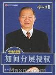 如何分层授权