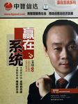 赢在系统