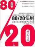 8020法则