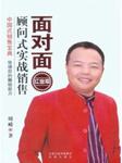 面对面顾问式销售