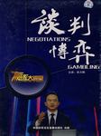 谈判博弈