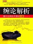 缠中说禅：教你炒股票