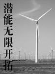 潜能无限开拓（上部）