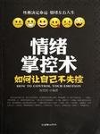 情绪自在掌控（下部）