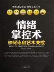 情绪自在掌控（上部）