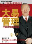 大易管理