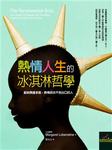 热情人生哲学