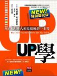 UP学