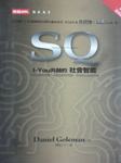 SQ：I-You共融的社会智能
