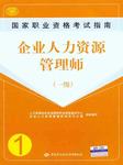 人力资源管理师