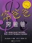 富爸爸穷爸爸