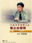 从毛泽东领军之道看企业管理