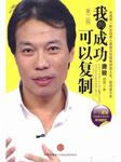 我的成功可以复制：唐骏