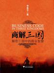 商解三国